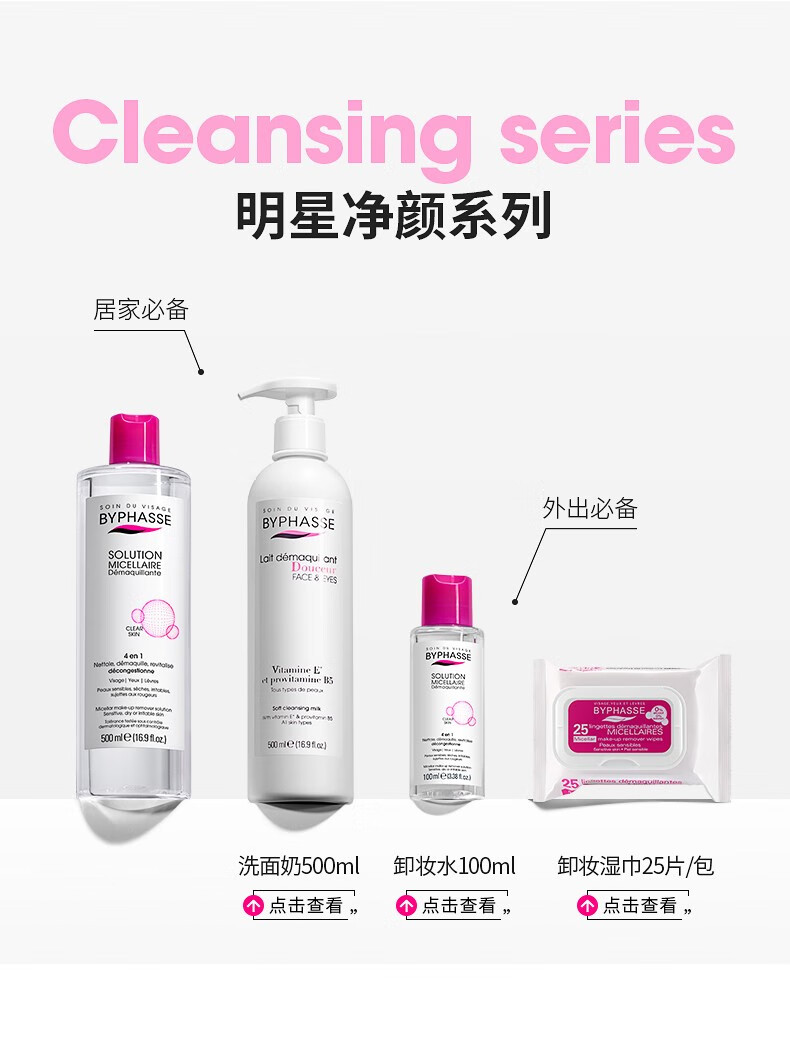 蓓昂斯（BYPHASSE）脸部清洁温和不刺激眼唇油性敏感肌可用 净颜卸妆水500ml