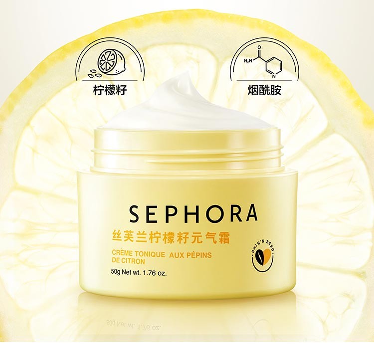 丝芙兰（SEPHORA）素颜霜柠檬籽元气霜烟酰胺面部身体素颜霜懒人 柠檬籽元气霜 50g