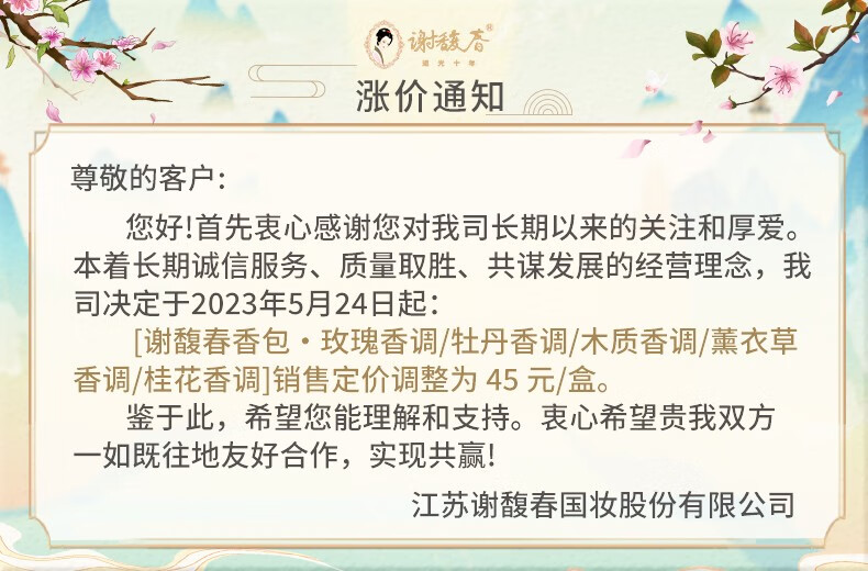谢馥春新品 谢馥春绿色桂花香调香包古典香囊香袋古风文创 桂花香
