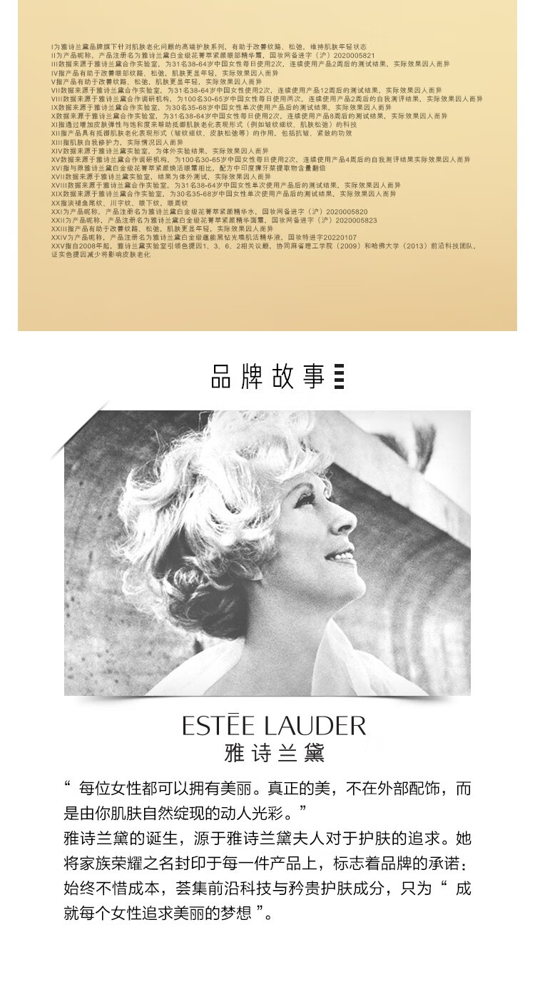 雅诗兰黛（Estee Lauder）白金级花菁萃紧颜眼部精华霜 买 15ml 享29 ml