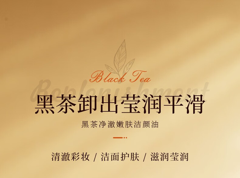 梵贞黑茶卸妆油护肤清爽温和眼唇脸部深层清洁净澈嫩肤 150ml