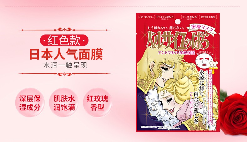 CreerBeaute凡尔赛玫瑰面膜日本进口 补水保湿紧致嫩肤 面膜女弹力滋润 金色7片（非单独包装）