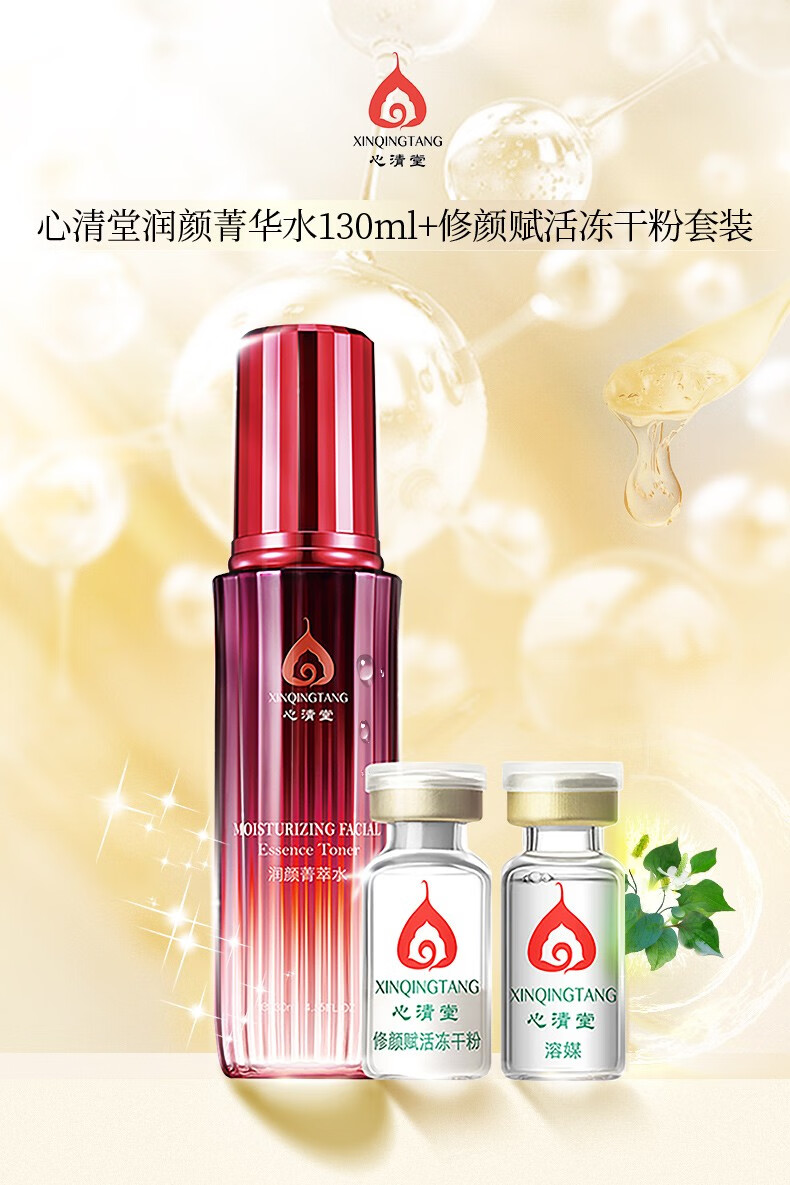 心清堂焕颜润颜修颜系列男女通用护肤品 四姐妹(精华液+乳液+原液+霜)