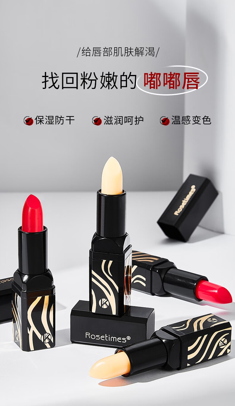 Rosetimes  红樱桃温感变色润唇膏滋润呵护保湿防水不易掉色 樱桃1支+萝卜1支