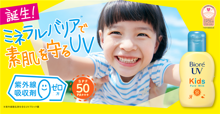 碧柔（Biore）日本进口儿童防晒霜温和不刺激敏感肌可用弱酸性清爽水润防晒乳液 防晒乳液70mlSPF50PA+++ 两瓶装