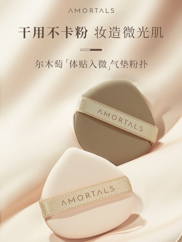 尔木萄（AMORTALS） 美颜气垫粉扑水滴型粉底cc霜化妆遮瑕通用海绵化妆棉 底妆100分粉扑套盒（XL）