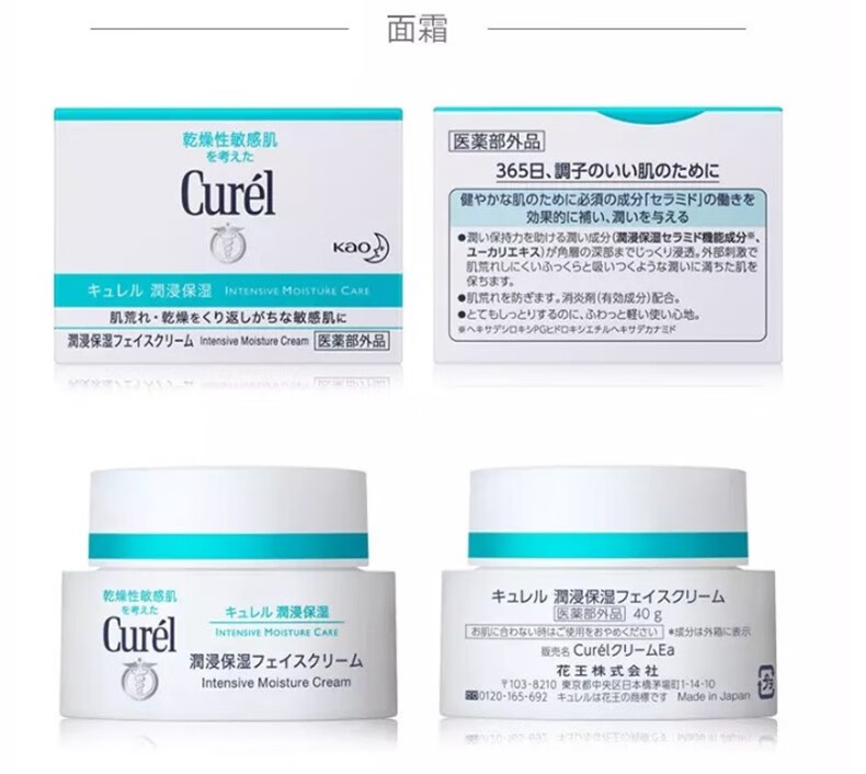 珂润（Curel） 【JD物流】日本面霜浸润保湿补水啫喱敏感肌面霜 柔和 细腻 保湿乳补水面霜