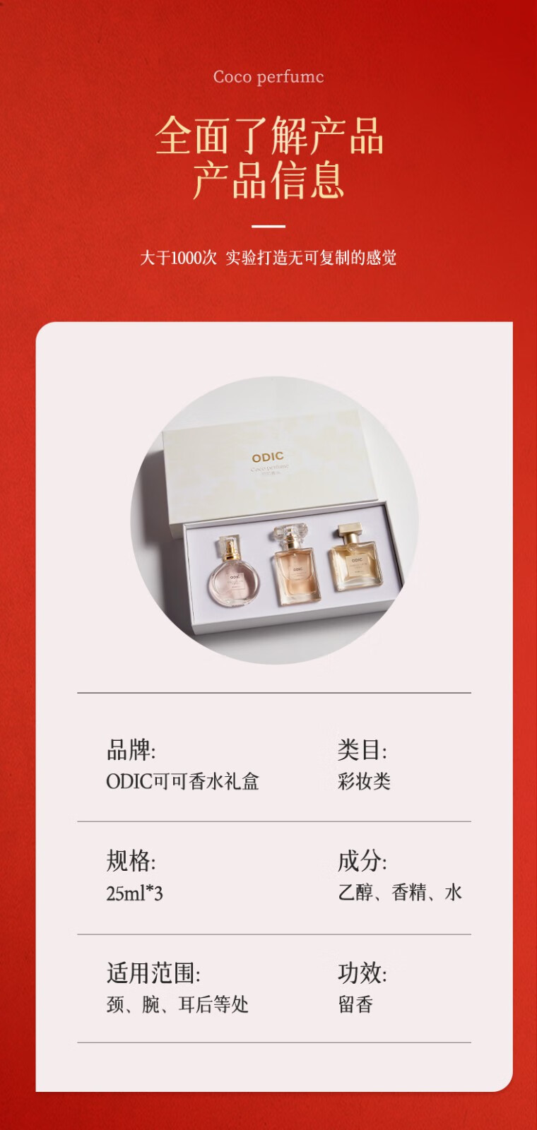 ODIC【跨年礼物】圣诞香氛香水礼盒持久留香送女友送老婆甜蜜浪漫礼物 礼盒装 浪漫甜蜜香氛、