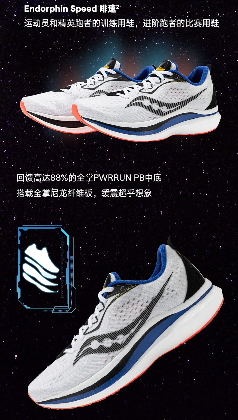 saucony索康尼endorphinspeed啡速2男子高端比赛竞速跑步鞋s20688红白