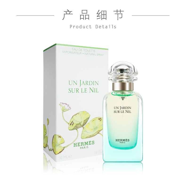 爱马仕（HERMES）尼罗河花园男士女士中性淡香水生日女神节礼物 尼罗河花园50ml