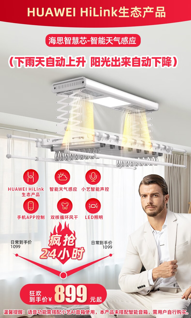 华为HiLink电动晾衣架智能声控升降自动晾衣机阳台风干伸缩晾衣杆晒衣架soopu 华为海思芯片+智能天气识别+语音控制+双核循环风干
