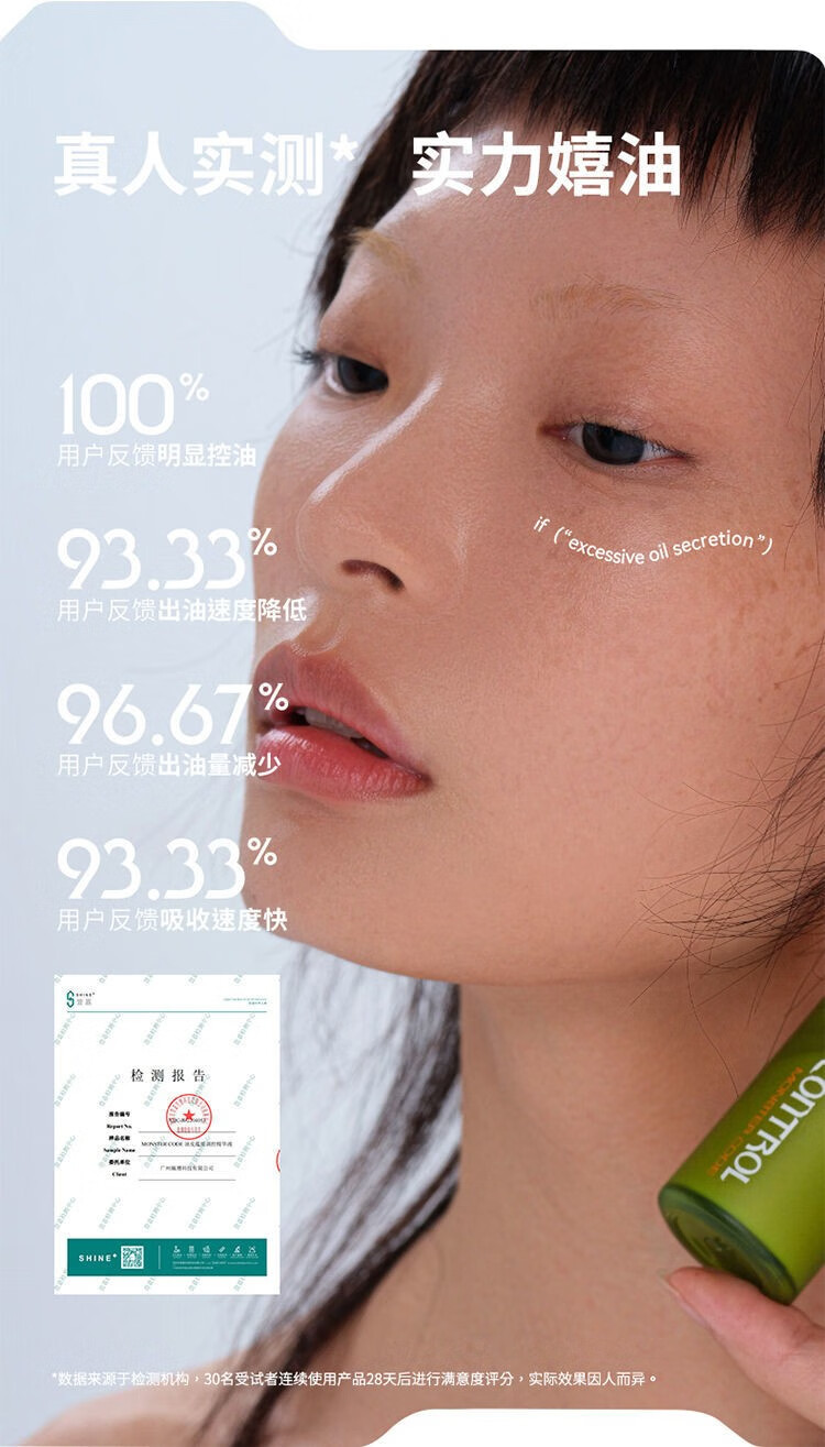 野兽代码（MONSTER CODE）野兽代码嬉油精华液 控油精华 吸油抗氧化油皮油痘肌油皮疏通毛孔 嬉油精华30ml一瓶装