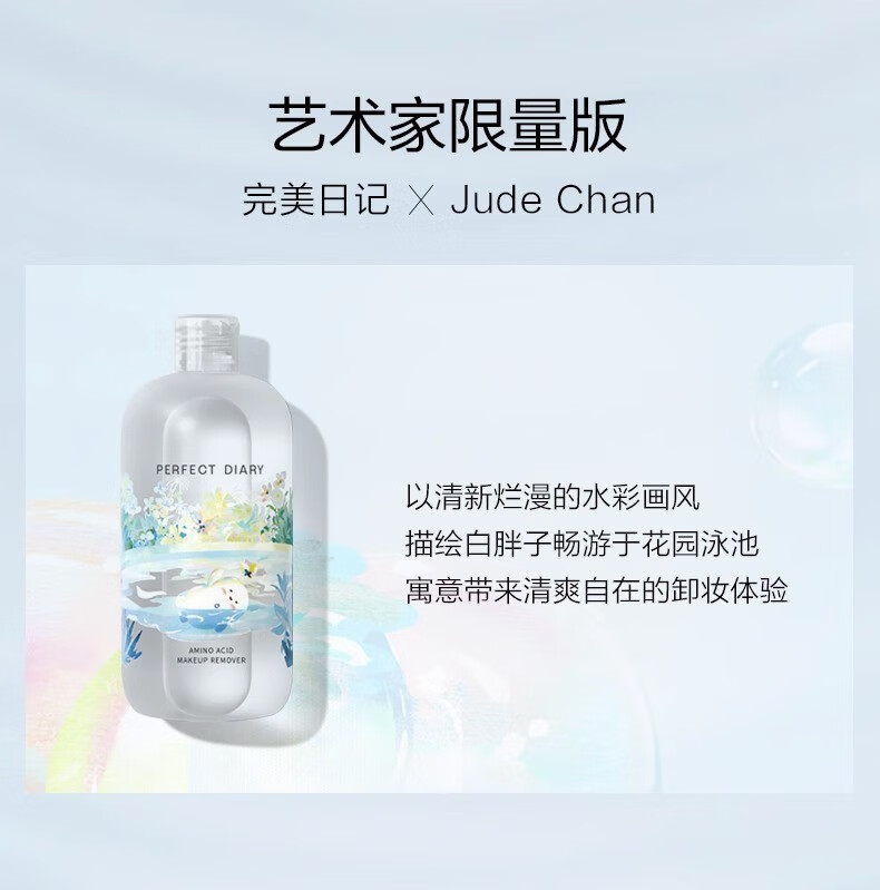 完美日记（PERFECT DIARY） 白胖子氨基酸卸妆水温和不刺激500ml眼唇面部三合一女保湿学生 500ML*2瓶装