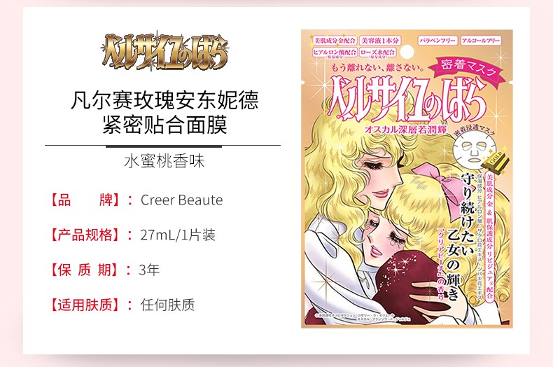 CreerBeaute凡尔赛玫瑰面膜日本进口 补水保湿紧致嫩肤 面膜女弹力滋润 金色7片（非单独包装）