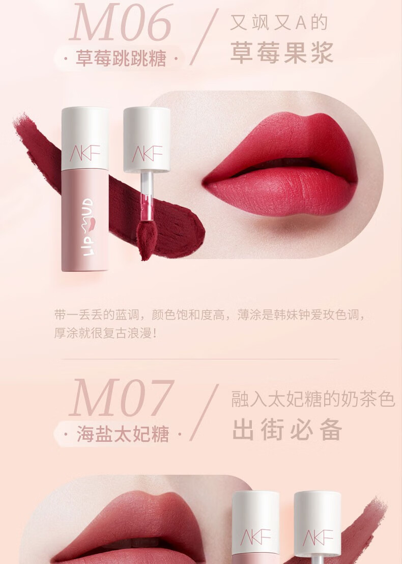 AKF唇泥唇釉哑光丝绒雾面显白不易掉色奶油感 M07#海盐太妃糖