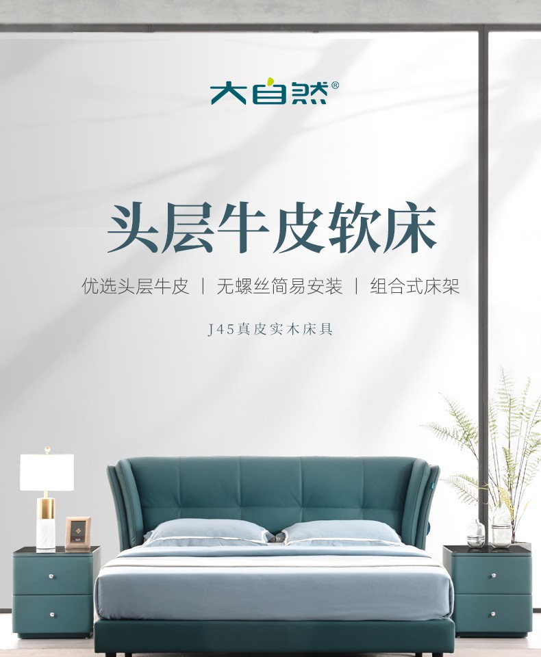大自然 皮艺床 简约风格卧室家具真皮实木软床 1.5米1.8米单人/双人床架【J45】 J45床具H（高款） JG56床头柜（单）