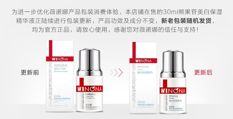 薇诺娜 熊果苷保湿精华液30ml 补水保湿提亮改善肤色
