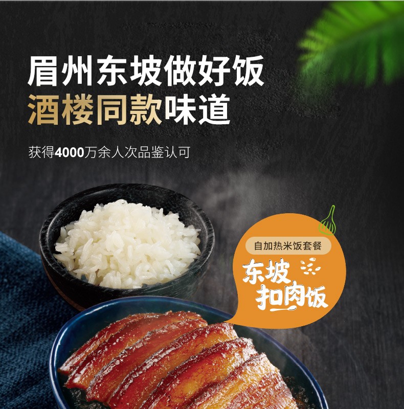 眉州东坡酒楼 自热米饭 东坡扣肉+笋子烧牛肉+黄豆焖肉 图8