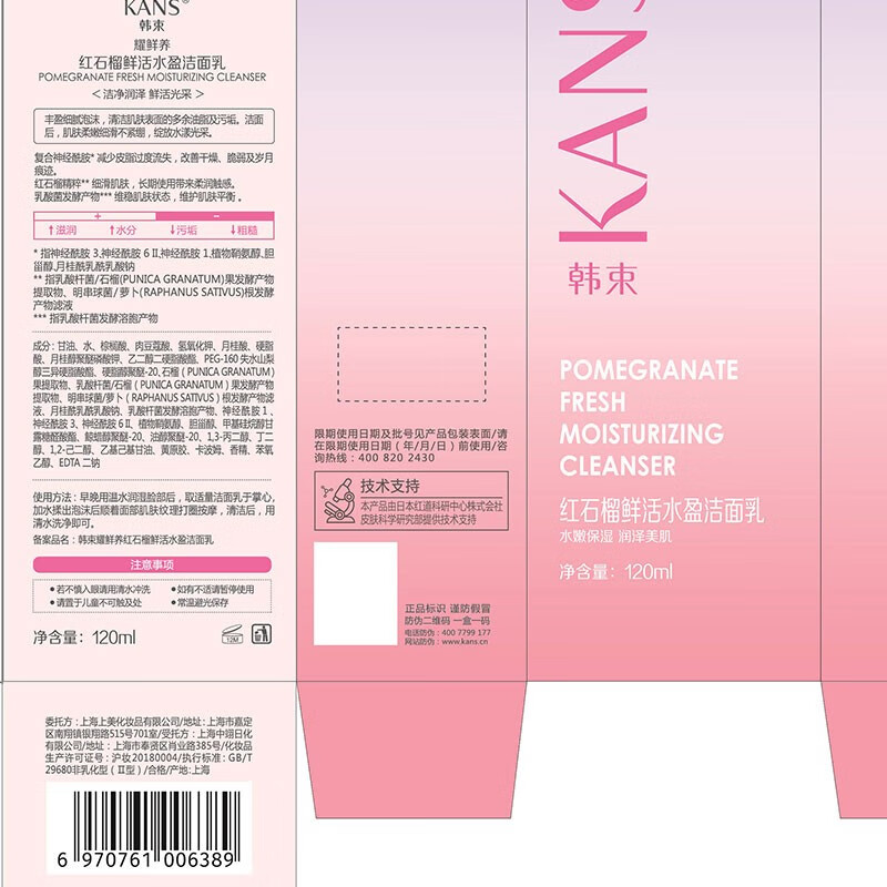 韩束套装女补水保湿提亮化妆品护肤品套装洗面奶爽肤水乳液红石榴七夕 礼盒：洁面+水+乳+眼霜+面膜