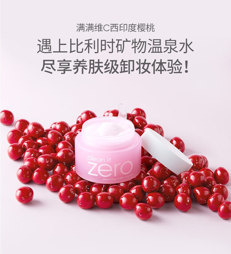 芭妮兰（banila co）净柔卸妆膏 芭妮兰卸妆膏zero卸妆膏脸部眼唇清洁卸妆油深层 【限定款】100ml