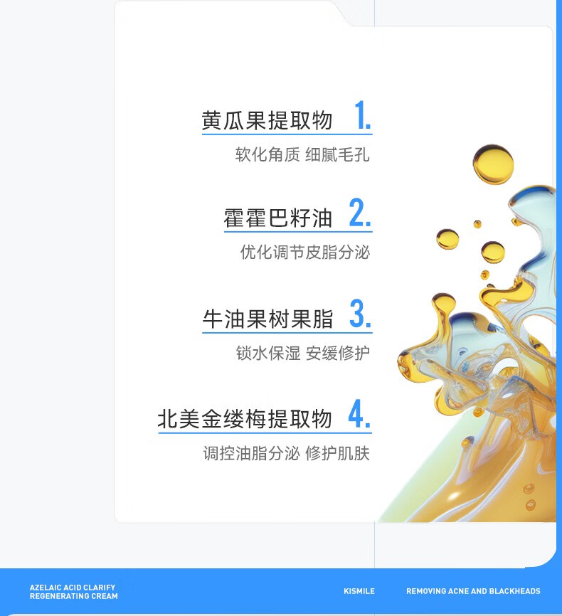 kismile壬二酸20%清肤焕颜霜凝胶祛痘印黑头淡化粉刺水润补水控油面30g 20%壬二酸30g