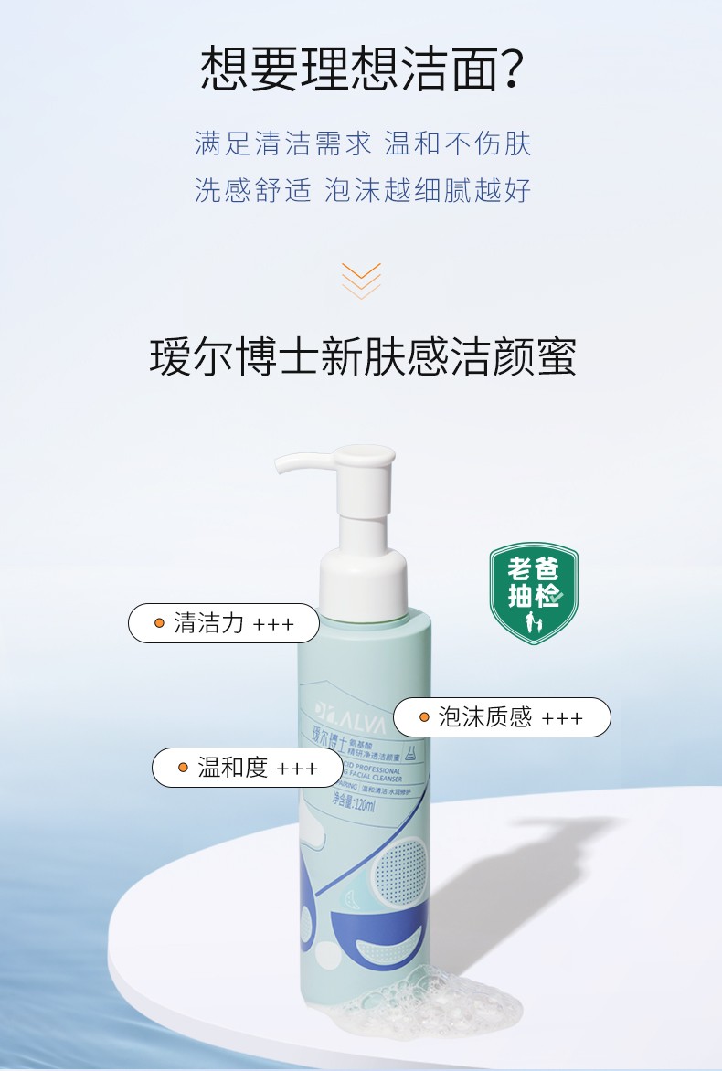 瑷尔博士 福瑞达Dr.Alva 氨基酸洗面奶洁颜蜜 深层洁净温和不刺激 洁颜蜜明星款120ml*2瓶