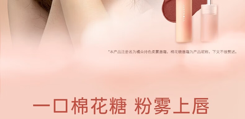橘朵（Judydoll） 棉花糖口红唇泥唇彩唇霜轻柔持久不沾杯哑光唇釉生日礼物送女友 【唇霜】#04半甜赤茶hot