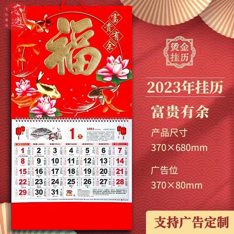乐贝净 【烫金挂历】2023兔年大号烫金福字挂历37*68cm正六开美妆工具 【2023兔年挂历】2本 尺寸（37*68cm）