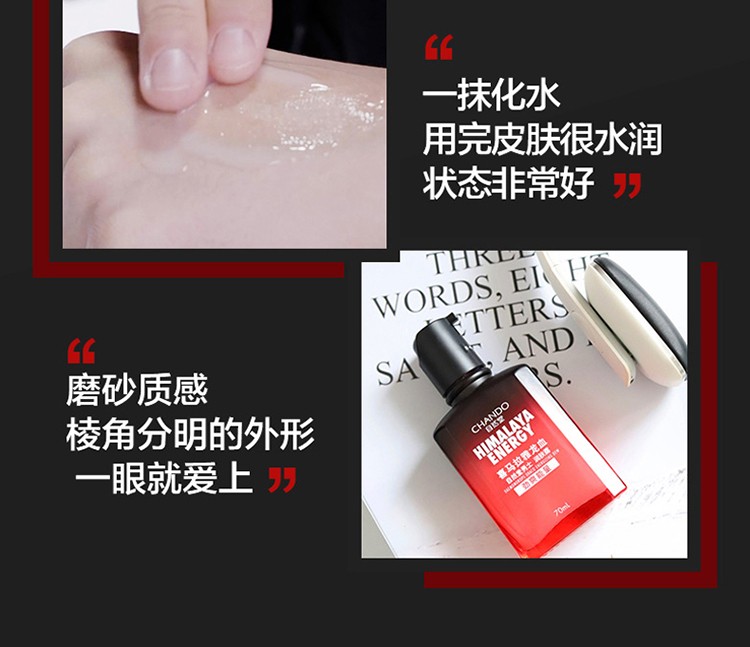 自然堂（CHANDO）喜马拉雅龙血能量润肤露保湿乳补水控油平衡细致毛孔润肤乳 男士喜马拉雅龙血能量润肤露70ml