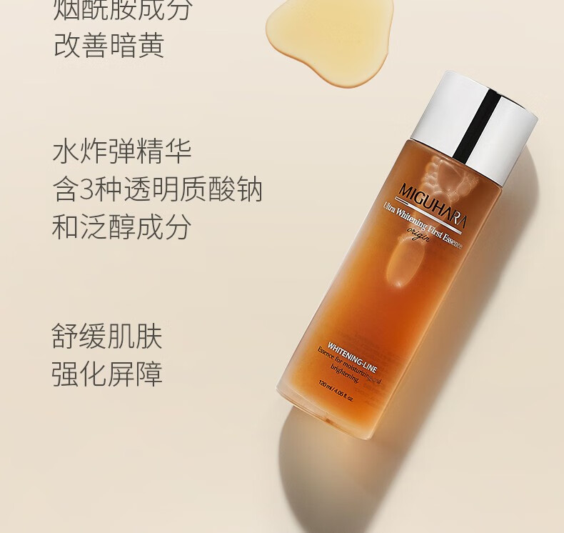 MIGUHARA 韩国咪咕哈啦美白精华液黄胖子烟酰胺提亮肤色保湿改善暗沉肌肤女生30ml 美白亮肤精华液120ml