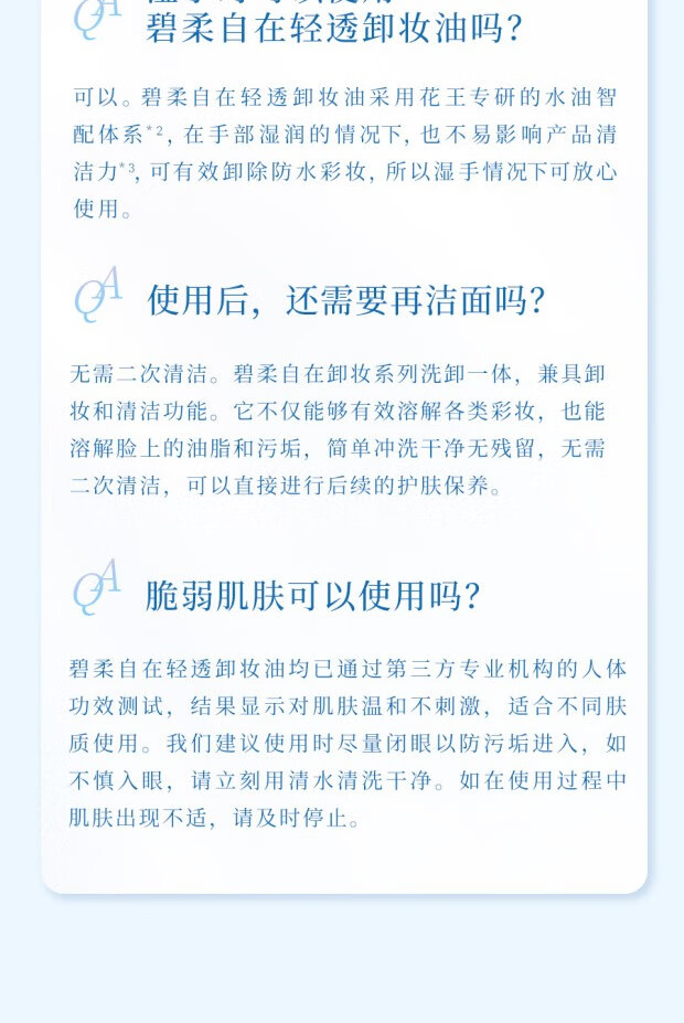 碧柔（Biore） 自在轻透卸妆油轻松卸除清爽不刺激滋润型200ml