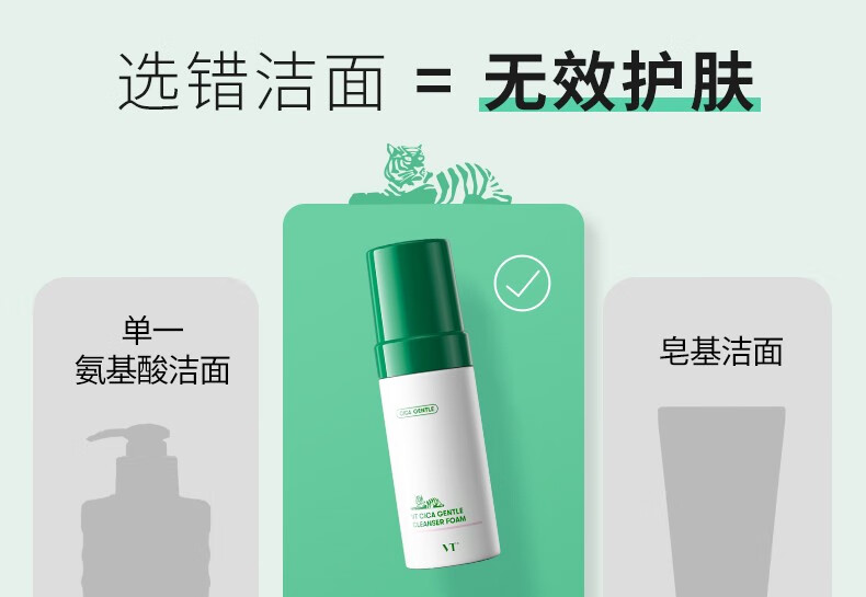 VT老虎氨基酸慕斯洗面奶120ml 泡沫洁面乳敏感肌温和补水男女控油 慕斯洁面