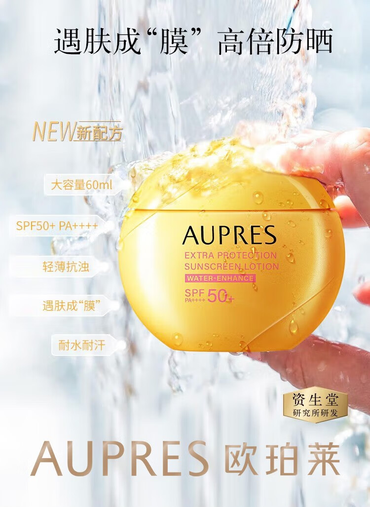 欧珀莱（AUPRES） 防晒高倍防晒霜轻薄修护耐水耐汗 防晒 40ml