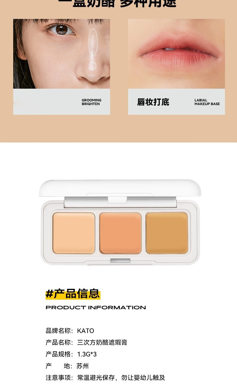 KATO-KATO KATO遮瑕盘三色遮瑕膏美颜修遮瑕膏保湿轻薄肤色学生女5g KATO三次方奶酪遮瑕膏