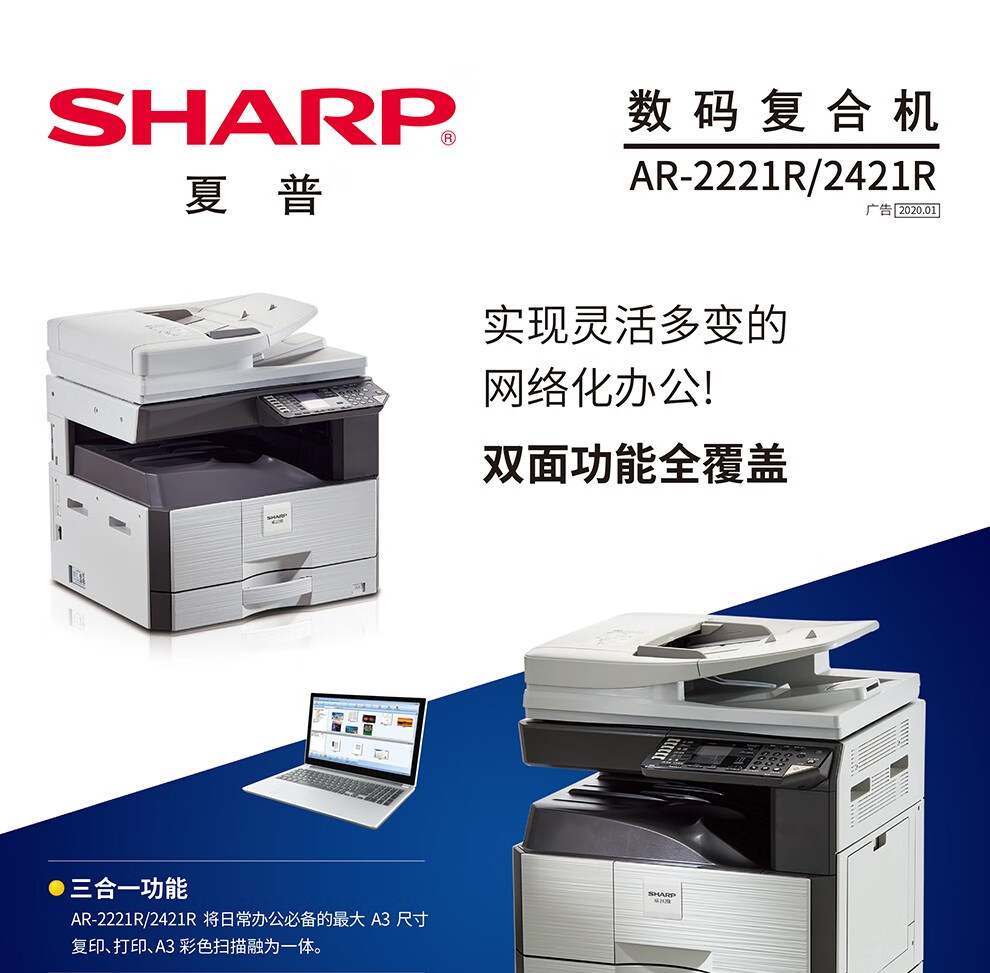夏普(sharp) ar-2421r 复印机 a3黑白激光多功能一体机 (含双面输稿器
