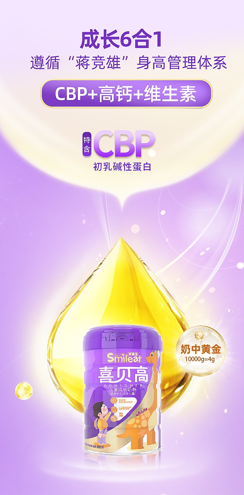 喜贝高儿童成长配方奶粉cbp初乳碱性蛋白高钙维生素d