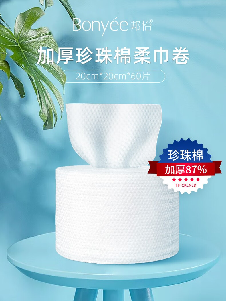 邦怡洗脸巾卷筒式加厚干湿两用一次性棉柔巾珍珠纹化妆棉洁面巾 洗脸巾60片*4卷