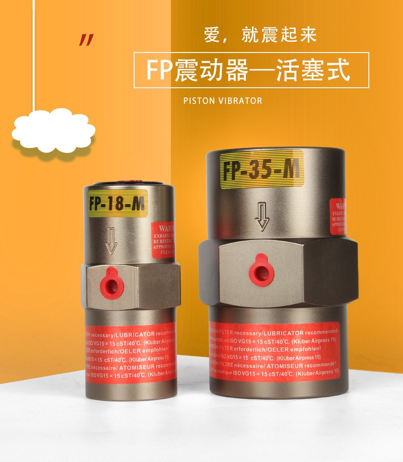fp-m气动振动器活塞直线振荡器震荡器管道式空气振动器 气动元件 fp