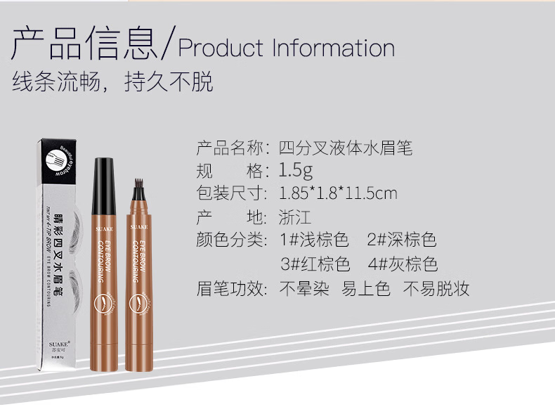 苏安可（SUAKE）眉笔防水防汗不掉色不晕染仿真眉持久四分叉液体眉笔初学者适用 四分叉眉笔*1.支 #5号黑色