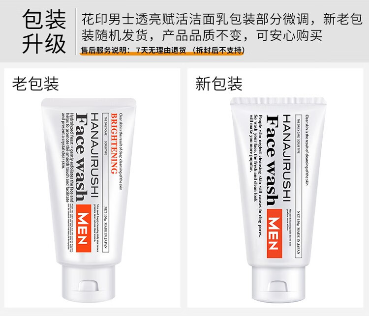花印男士透亮赋活洁面乳130g清洁保湿去角质洗面奶进口