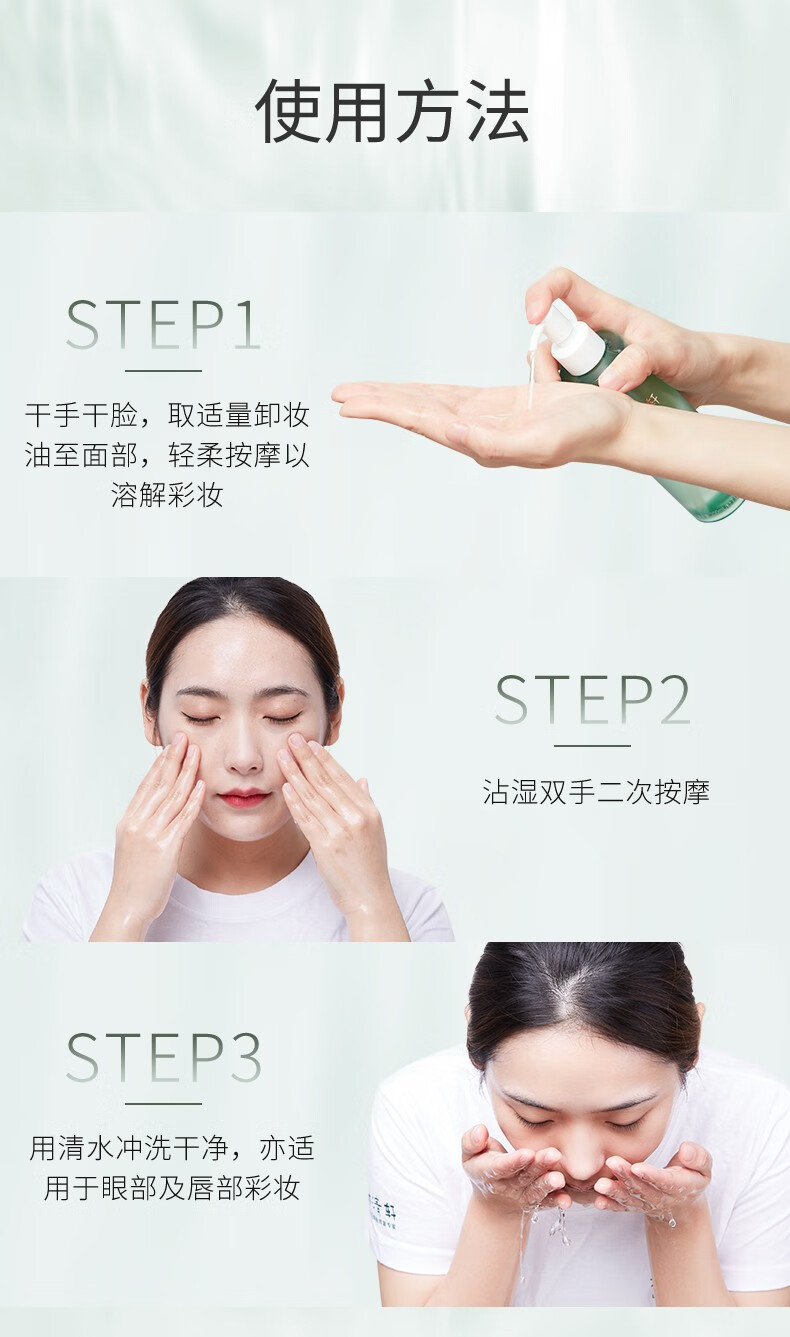 林清轩（Forest cabin） 水感净透卸妆油200ml 眼唇脸部卸妆 温和清洁易乳化不油腻