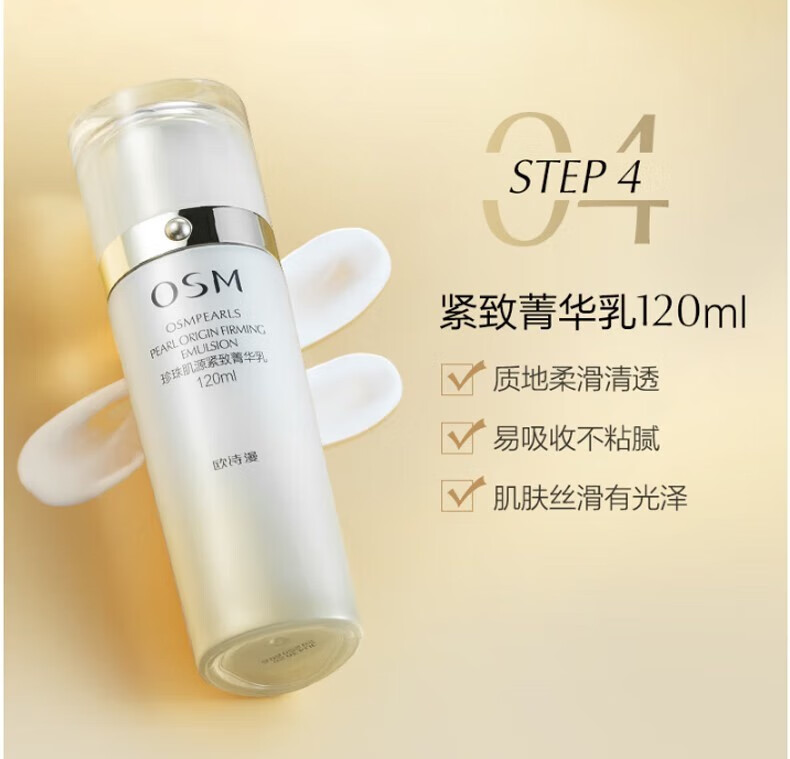 欧诗漫（OSM）护肤品套装女抗皱水乳礼盒淡化细纹官方旗舰店京东化妆品全套自营 礼盒促销装：【洗+水+乳】+面霜