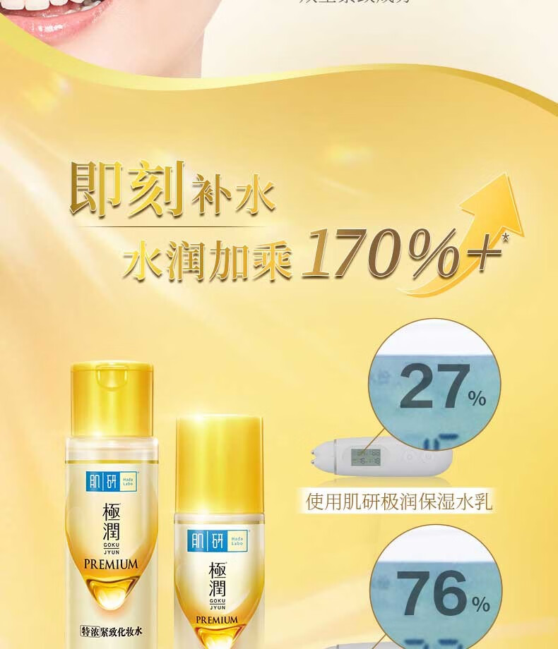 肌研HadaLabo极润特浓保湿化妆水女防干燥爽肤水男柔肤水170ml