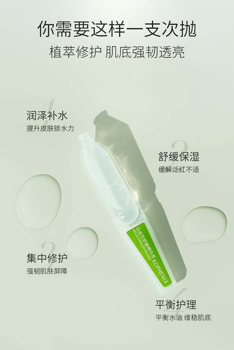 孔凤春 马齿苋舒缓呵护保湿面部精华液15ml敏感肌玻尿酸补水小安瓶 15g/ml