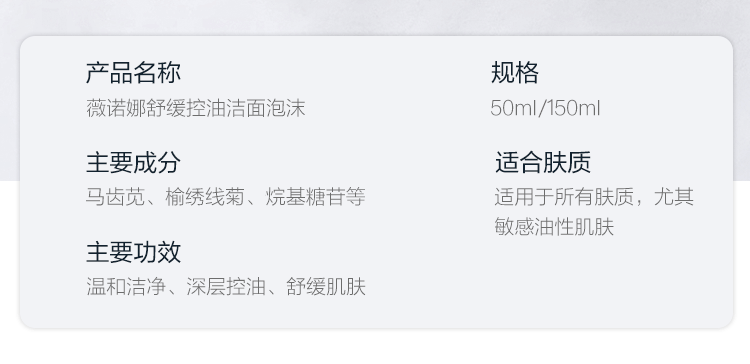 薇诺娜（WINONA）舒缓控油洁面泡沫洗面奶温和洁肤深入清洁控油保湿 150ml舒缓控油洁面泡沫