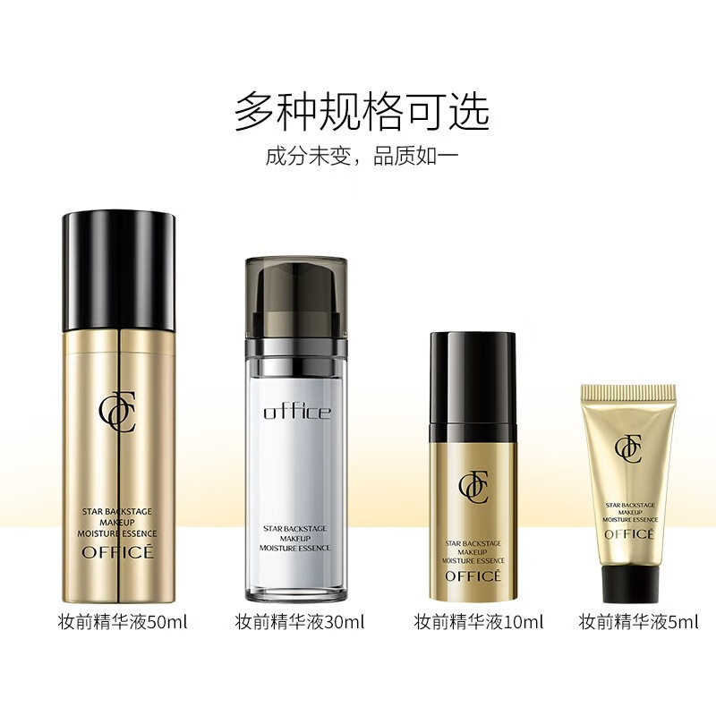 欧菲姿（OFFICE） 妆前精华液妆前乳保湿控油提亮均匀肤色细致隐形毛孔平滑肌肤 妆前精华30ml（25年1月到期）
