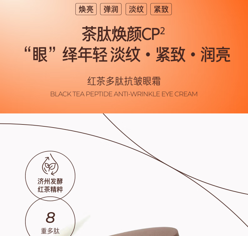 悦诗风吟（Innisfree）红茶抗皱眼霜紧致修护舒缓保湿改善眼周眼部皱纹细纹护肤 红茶多肽眼霜30ml