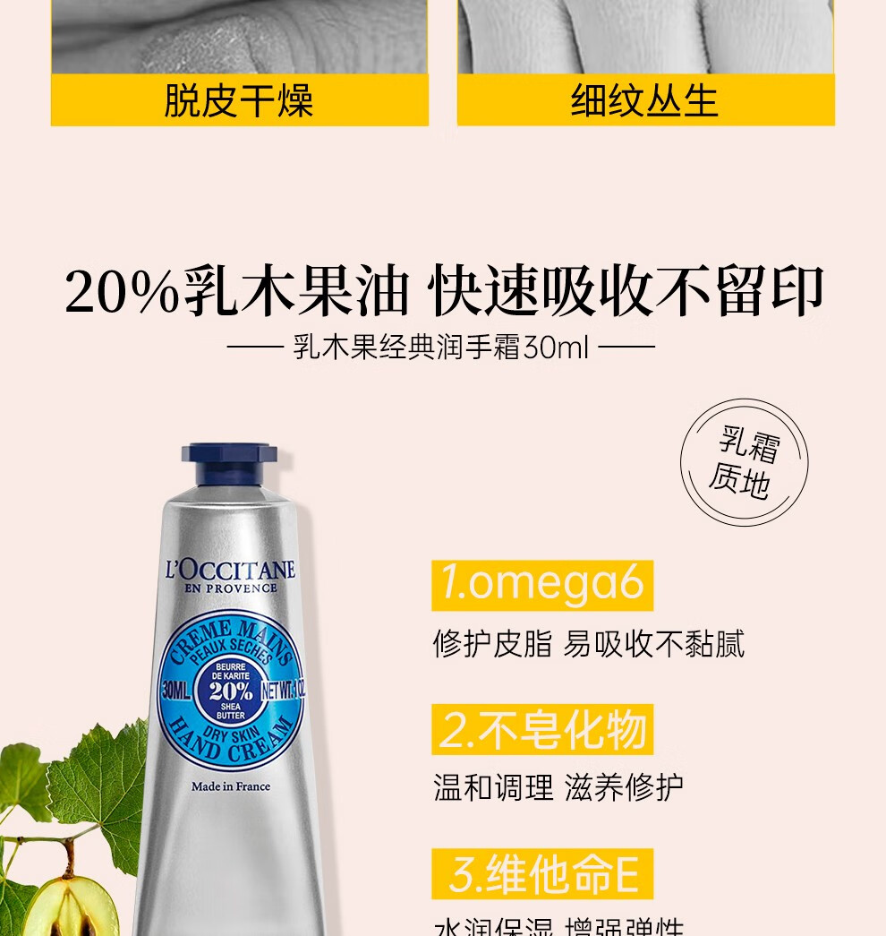 欧舒丹（L'OCCITANE）护手霜套装礼盒【跨年礼物】保湿滋润留香手膜润肤防干裂女士自用 【热卖 30ml 组合】经典三香