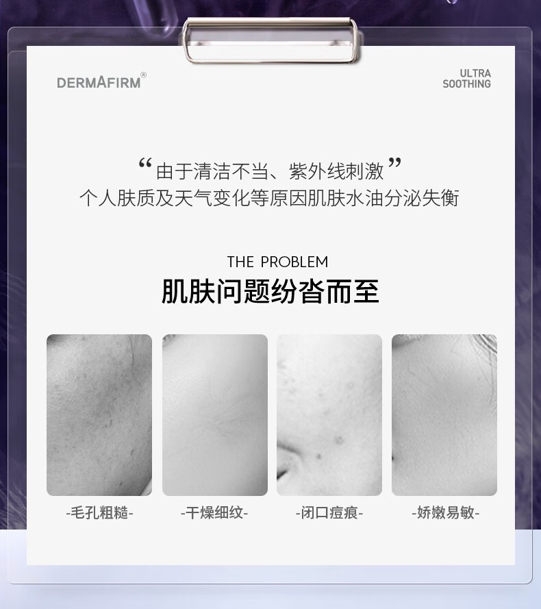 DERMAFIRM德妃紫苏水乳套装女士安瓶精华爽肤水乳液补水保湿 生日礼物女 【舒缓控油】紫苏水乳套装