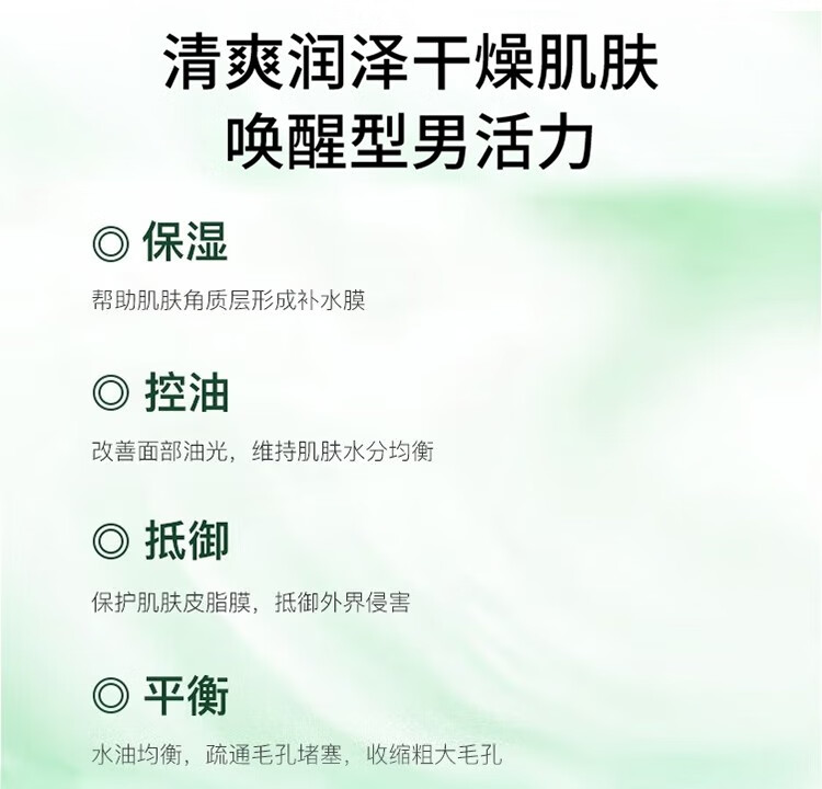 百雀羚草本男士净衡保湿水活润泽霜50g面霜清爽控油滋润霜 男士面霜50g